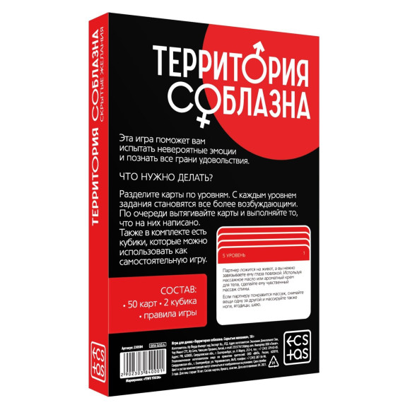 Игра для двоих «Территория соблазна. Скрытые желания» Игра для двоих «Территория соблазна. Скрытые желания»