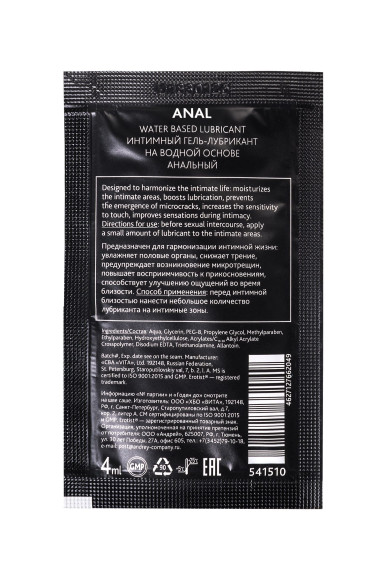 Саше лубриканта на водной основе Erotist Anal - 4 мл. Саше лубриканта на водной основе Erotist Anal - 4 мл.