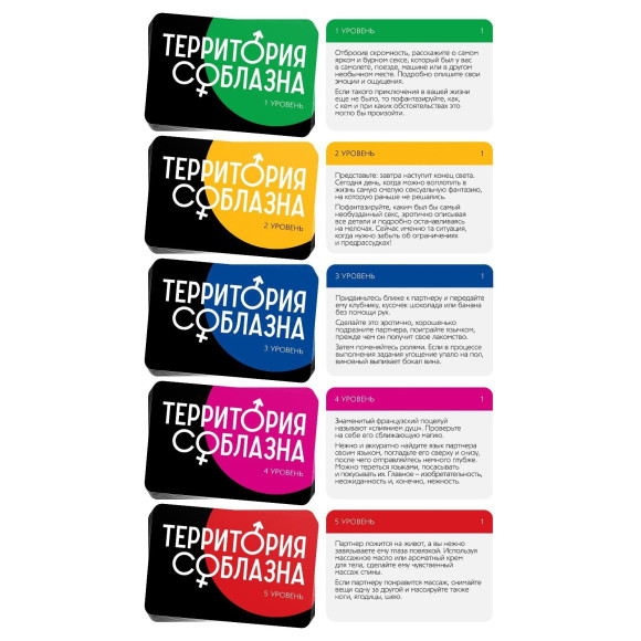 Игра для двоих «Территория соблазна. Невероятные эмоции» Игра для двоих «Территория соблазна. Невероятные эмоции»