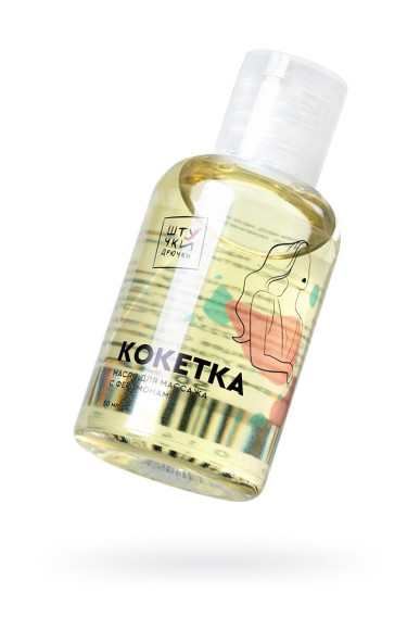 Массажное масло с феромонами «Кокетка» - 50 мл. Массажное масло с феромонами «Кокетка» - 50 мл.