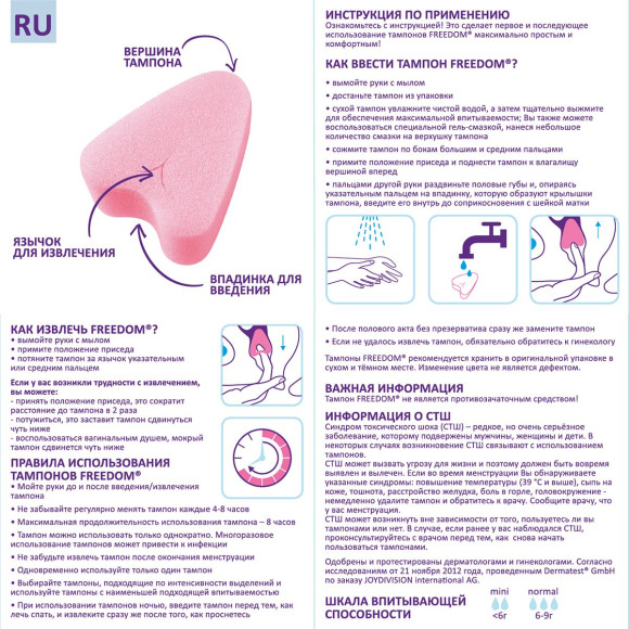 Женские гигиенические тампоны без веревочки FREEDOM normal - 10 шт. Женские гигиенические тампоны без веревочки FREEDOM normal - 10 шт.