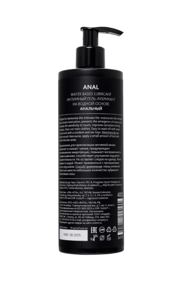 Анальный лубрикант Erotist Anal на водной основе - 400 мл. Анальный лубрикант Erotist Anal на водной основе - 400 мл.