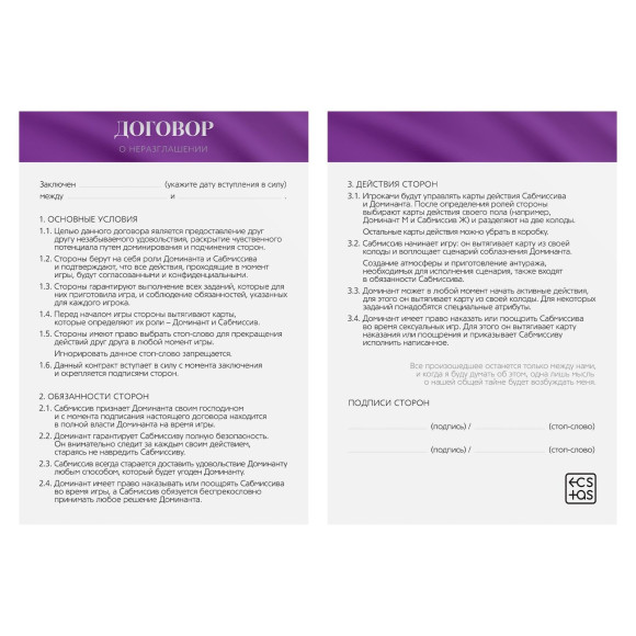 Игра для двоих «50 оттенков страсти. Я тебе принадлежу» Игра для двоих «50 оттенков страсти. Я тебе принадлежу»