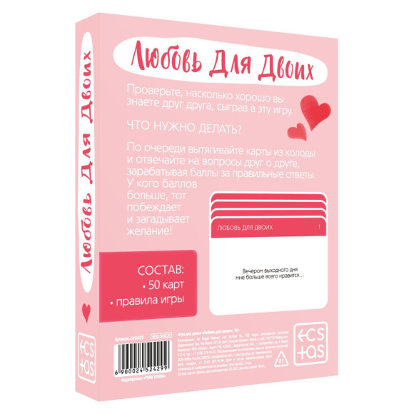 Игра романтическая Любовь для двоих Игра романтическая Любовь для двоих