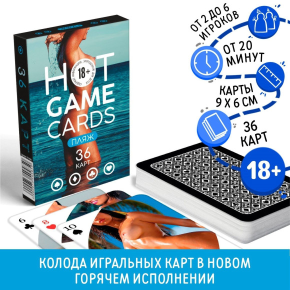 Игральные карты Hot Game Cards «Пляж» Игральные карты Hot Game Cards «Пляж»