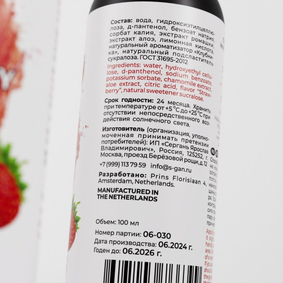 Лубрикант для орального секса SGAN со вкусом клубники - 100 мл. Лубрикант для орального секса SGAN со вкусом клубники - 100 мл.