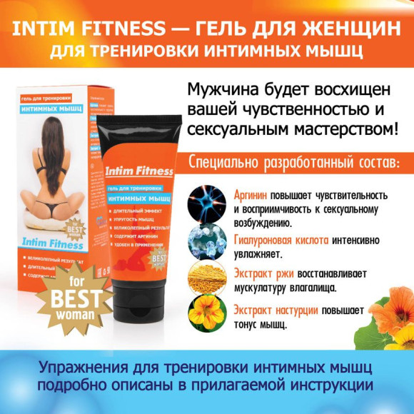 Гель для женщин Intim Fitness - 50 гр. Гель для женщин Intim Fitness - 50 гр.