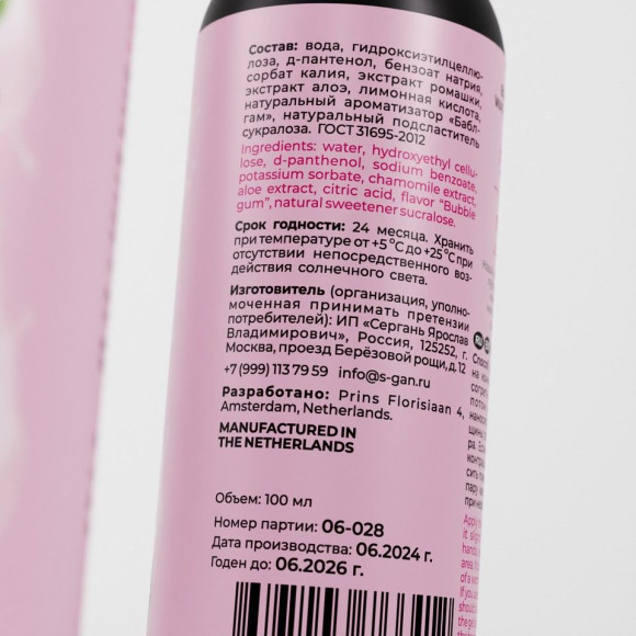 Лубрикант для орального секса SGAN со вкусом бабл-гам - 100 мл. Лубрикант для орального секса SGAN со вкусом бабл-гам - 100 мл.