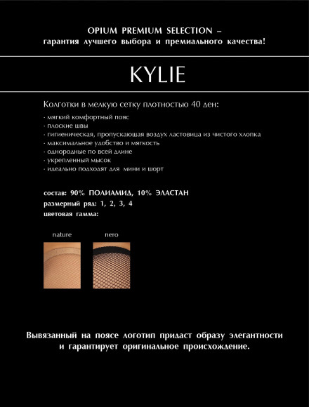 Женские колготки в сетку Kylie Женские колготки в сетку Kylie
