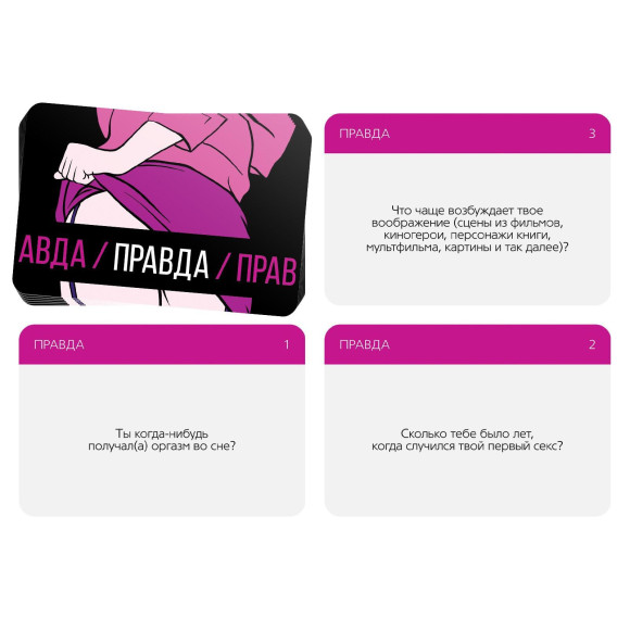 Эротическая игра для двоих «Правда/наказание» Эротическая игра для двоих «Правда/наказание»