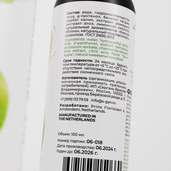 Лубрикант для орального секса SGAN со вкусом кислого яблока - 100 мл. Лубрикант для орального секса SGAN со вкусом кислого яблока - 100 мл.