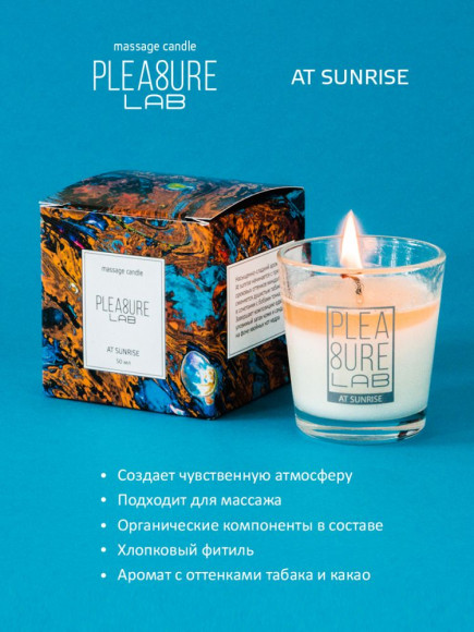 Массажная свеча At Sunrise со сладким ароматом какао - 50 мл. Массажная свеча At Sunrise со сладким ароматом какао - 50 мл.