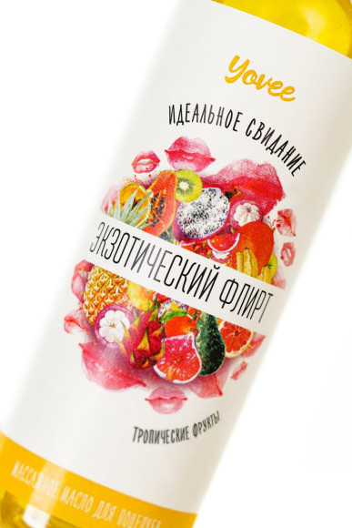 Съедобное массажное масло Yovee «Экзотический флирт» с ароматом тропических фруктов - 125 мл. Съедобное массажное масло Yovee «Экзотический флирт» с ароматом тропических фруктов - 125 мл.