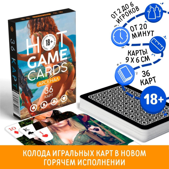 Игральные карты Hot Game Cards «Арсенал» Игральные карты Hot Game Cards «Арсенал»