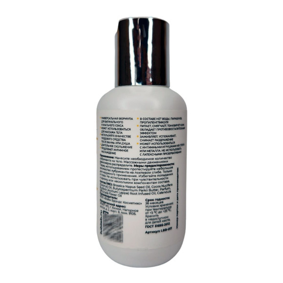 Интимный лубрикант с маслом ши и кокосовым маслом - 100 мл. Интимный лубрикант с маслом ши и кокосовым маслом - 100 мл.