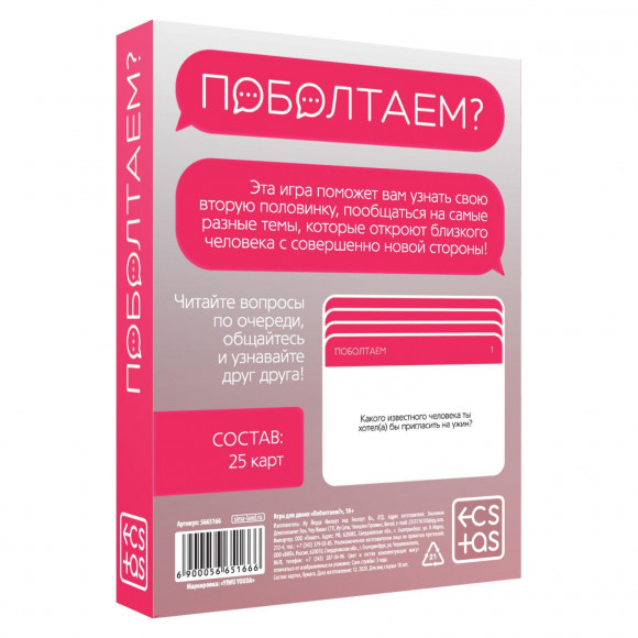 Эротическая игра для двоих «Поболтаем?» Эротическая игра для двоих «Поболтаем?»
