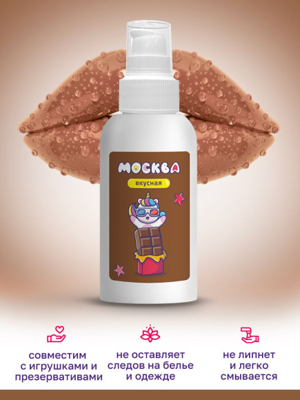Универсальная смазка с ароматом шоколада  Москва Вкусная  - 100 мл.
