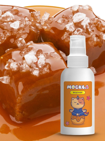 Универсальная смазка с ароматом солёной карамели Москва Вкусная - 100 мл. Универсальная смазка с ароматом солёной карамели Москва Вкусная - 100 мл.