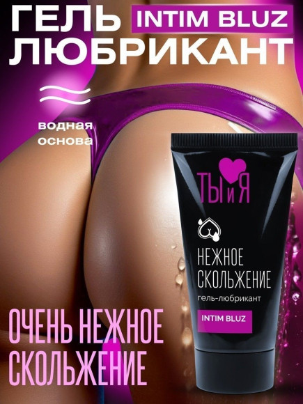 Анальный гель-лубрикант Intim Bluz - 25 гр. Анальный гель-лубрикант Intim Bluz - 25 гр.