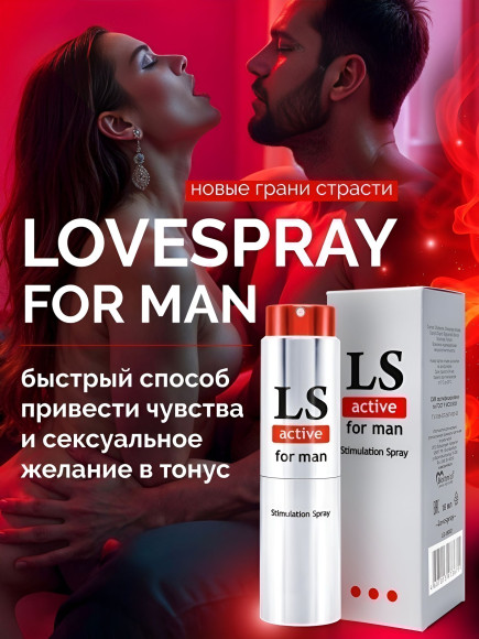 Спрей-стимулятор для мужчин Lovespray Active Man - 18 мл. Спрей-стимулятор для мужчин Lovespray Active Man - 18 мл.