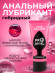 Водно-силиконовый лубрикант ProAnal Love Silicone - 50 гр. Водно-силиконовый лубрикант ProAnal Love Silicone - 50 гр.